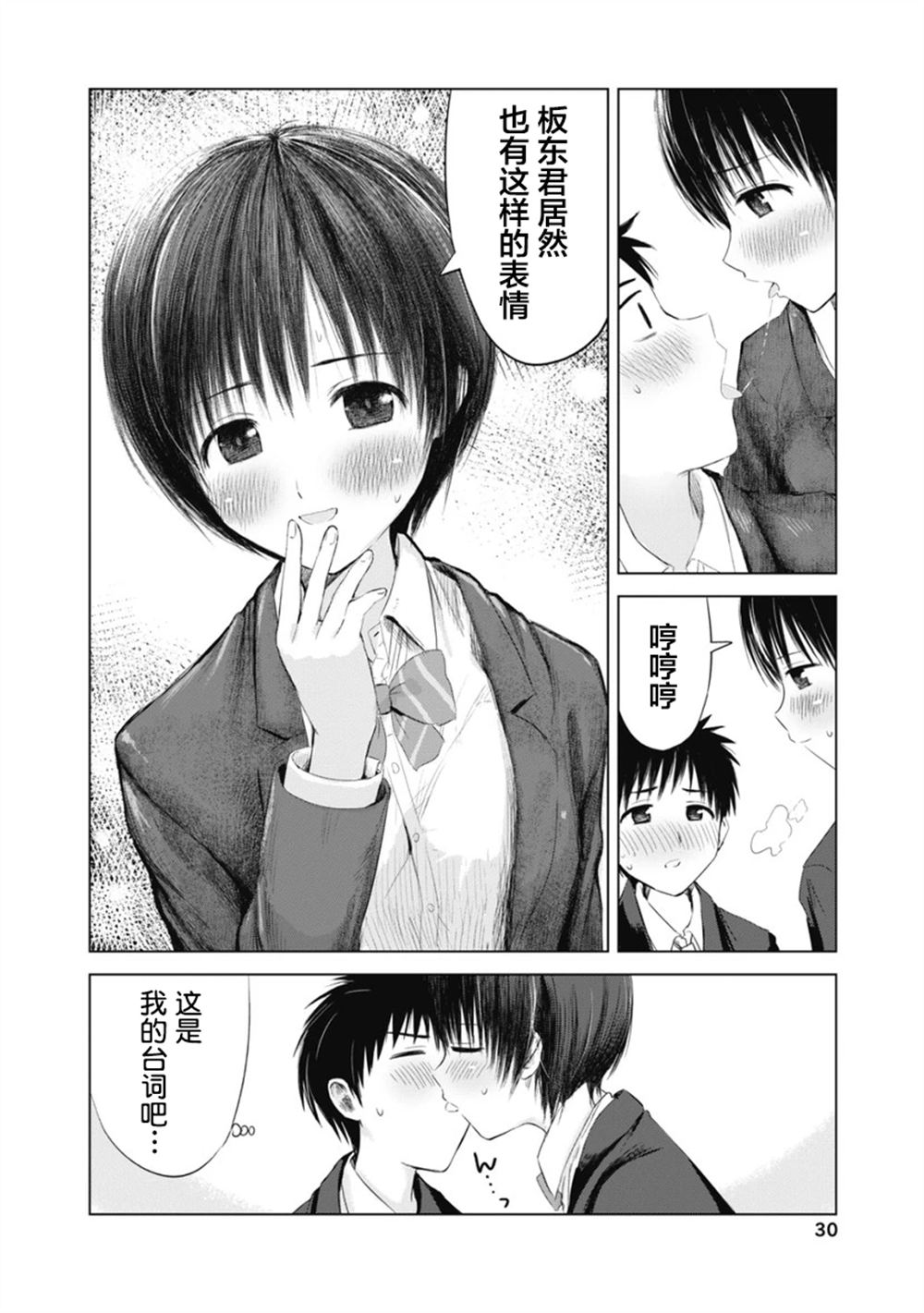 秘密的预习 第1话 第31页