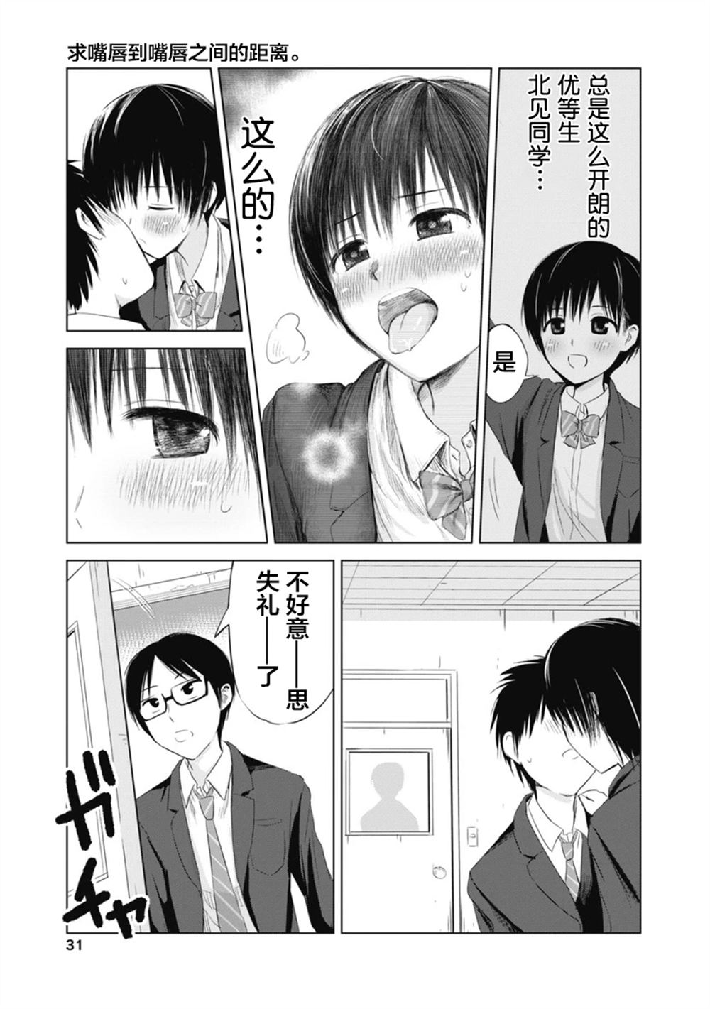 秘密的预习 第1话 第32页