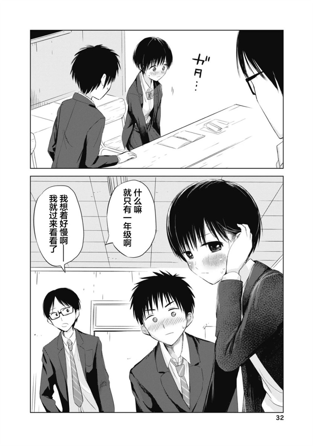 秘密的预习 第1话 第33页