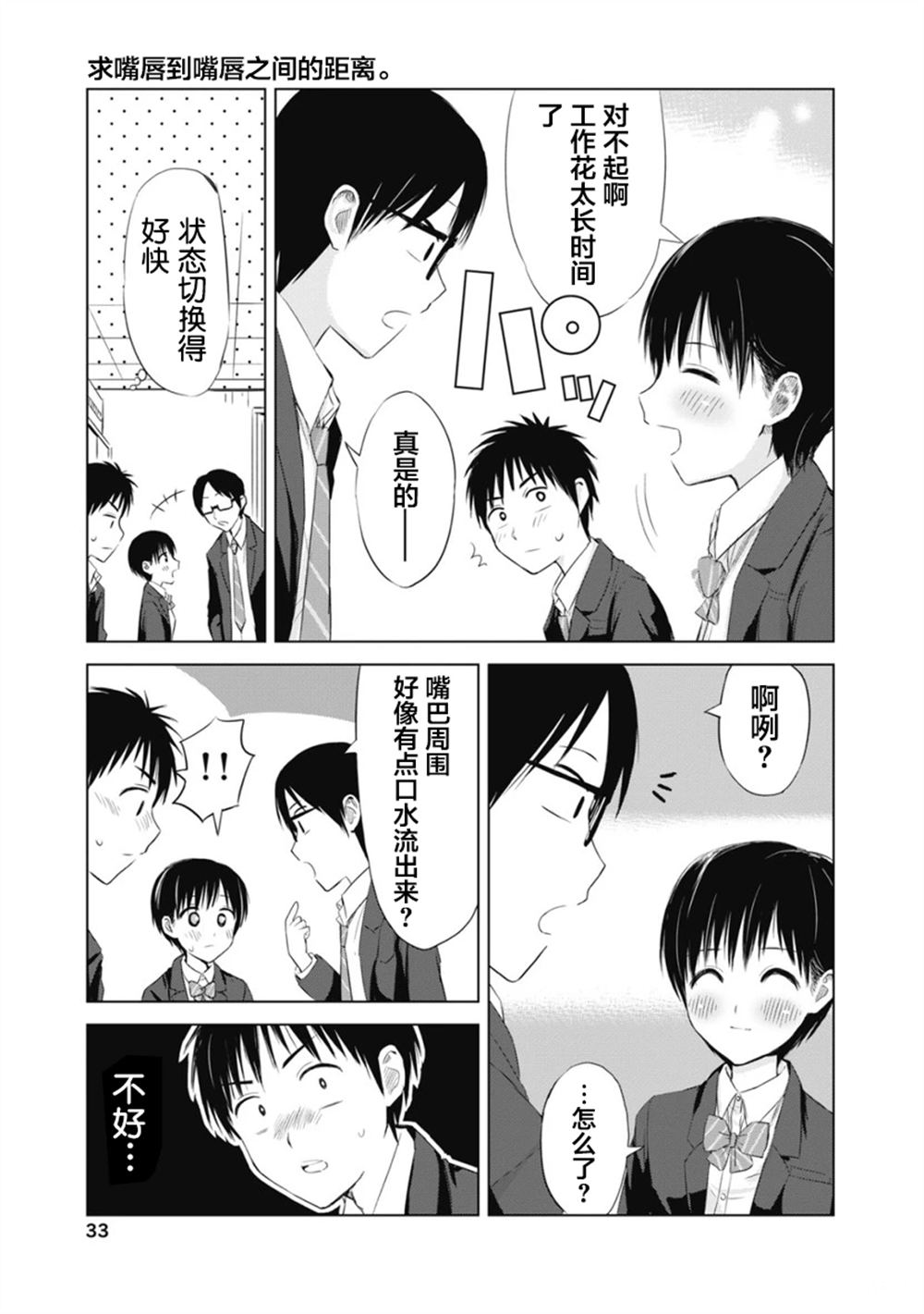 秘密的预习 第1话 第34页