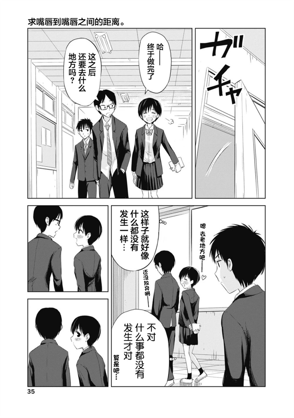 秘密的预习 第1话 第36页