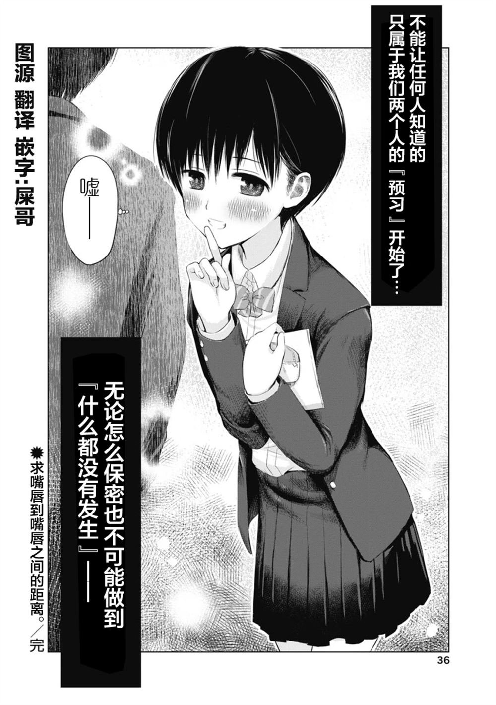 秘密的预习 第1话 第37页