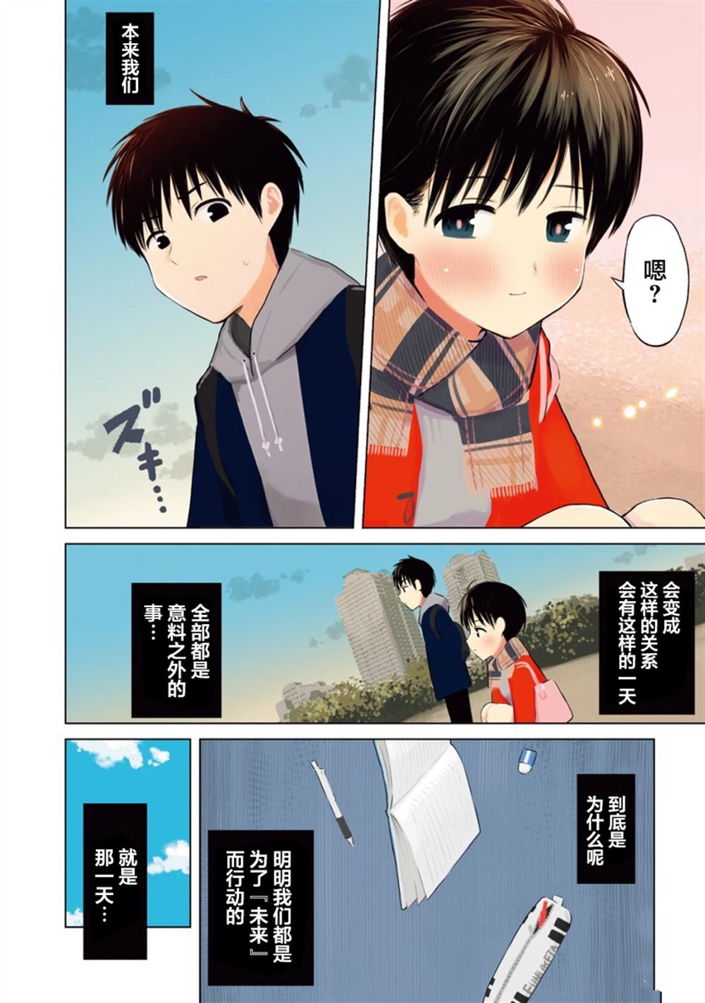 秘密的预习 第1话 第7页