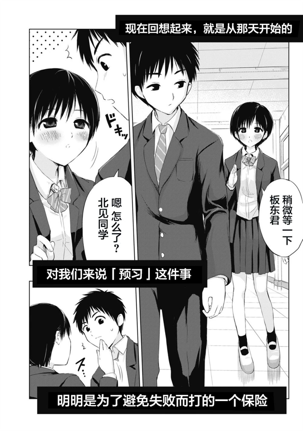 秘密的预习 第1话 第9页