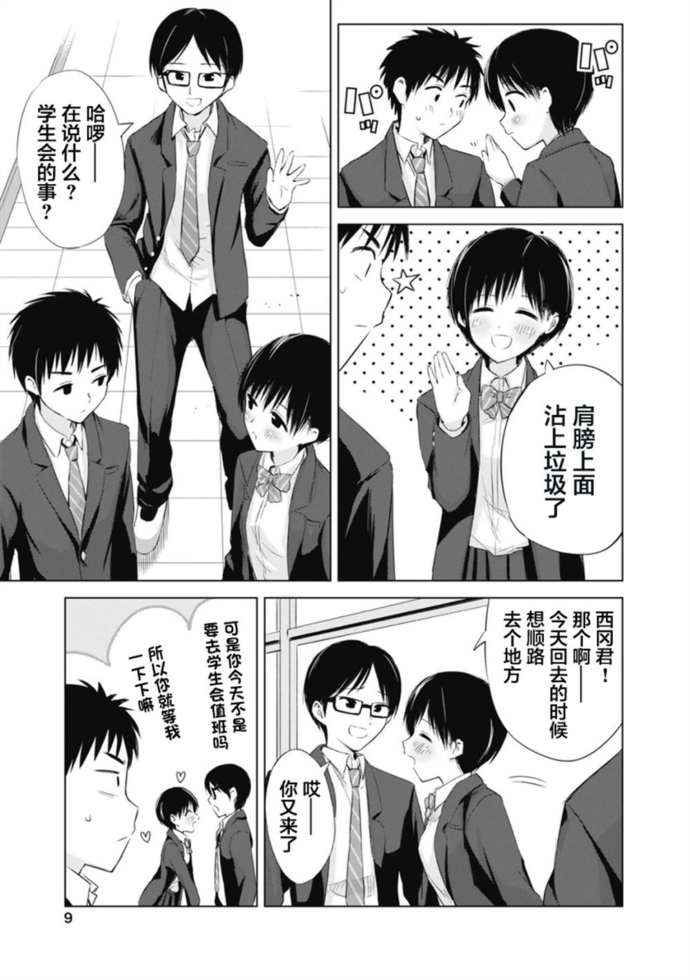 秘密的预习 第1话 第10页