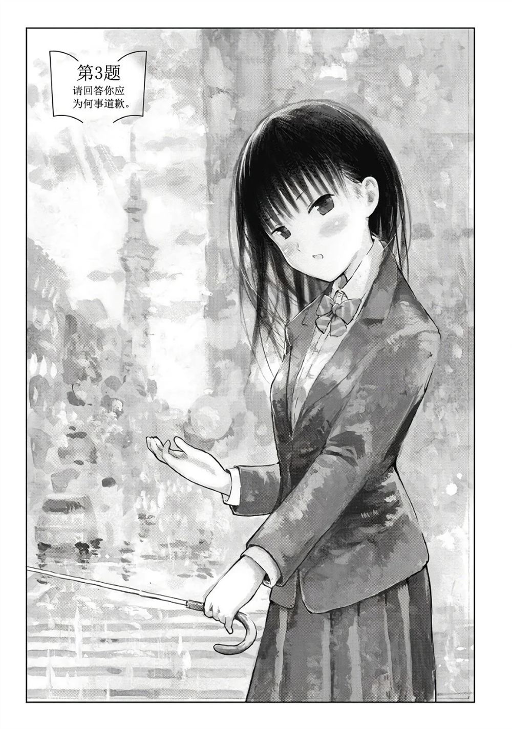 秘密的预习 第3话 第1页