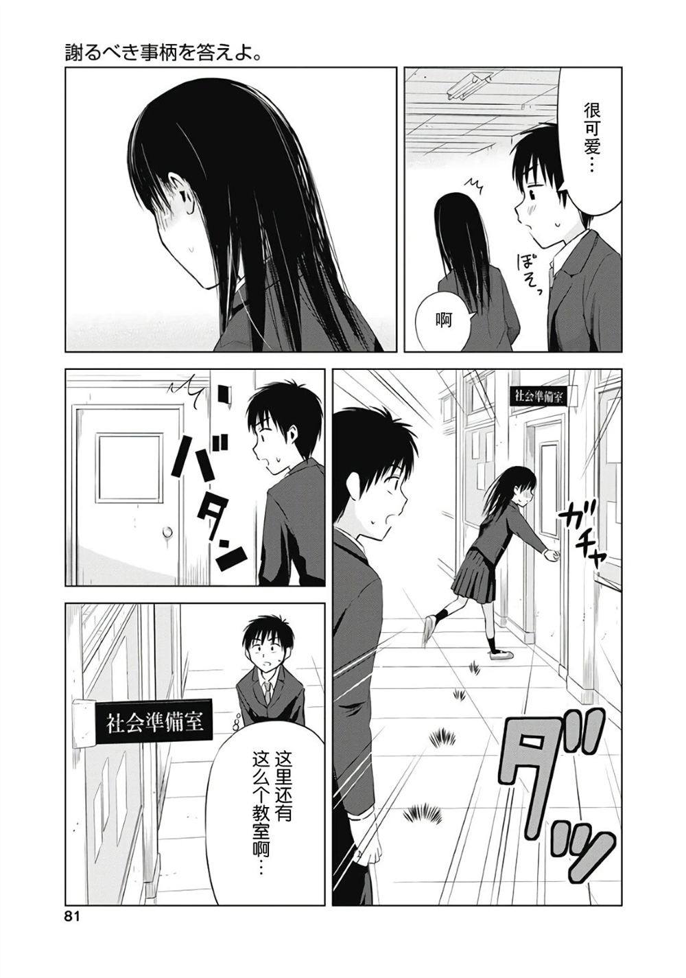 秘密的预习 第3话 第11页