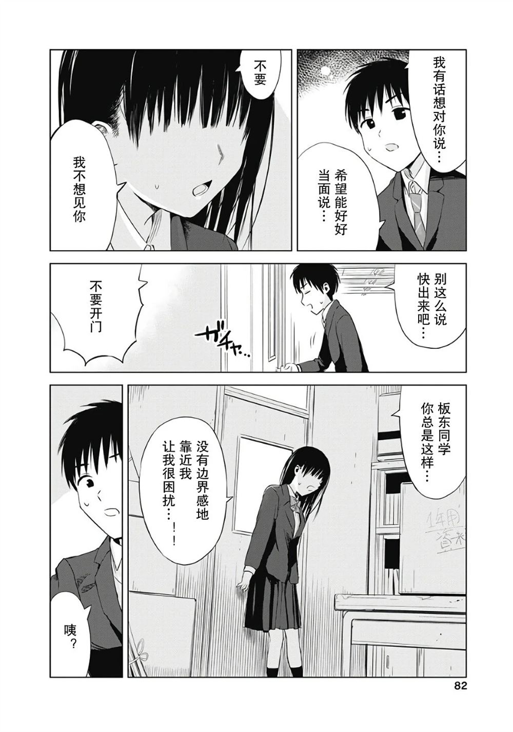 秘密的预习 第3话 第12页