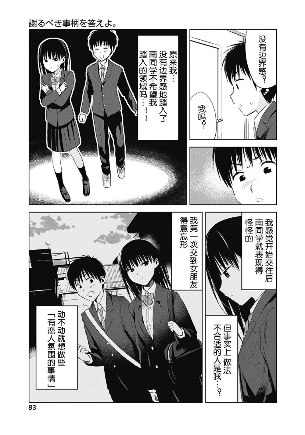 秘密的预习 第3话 第13页