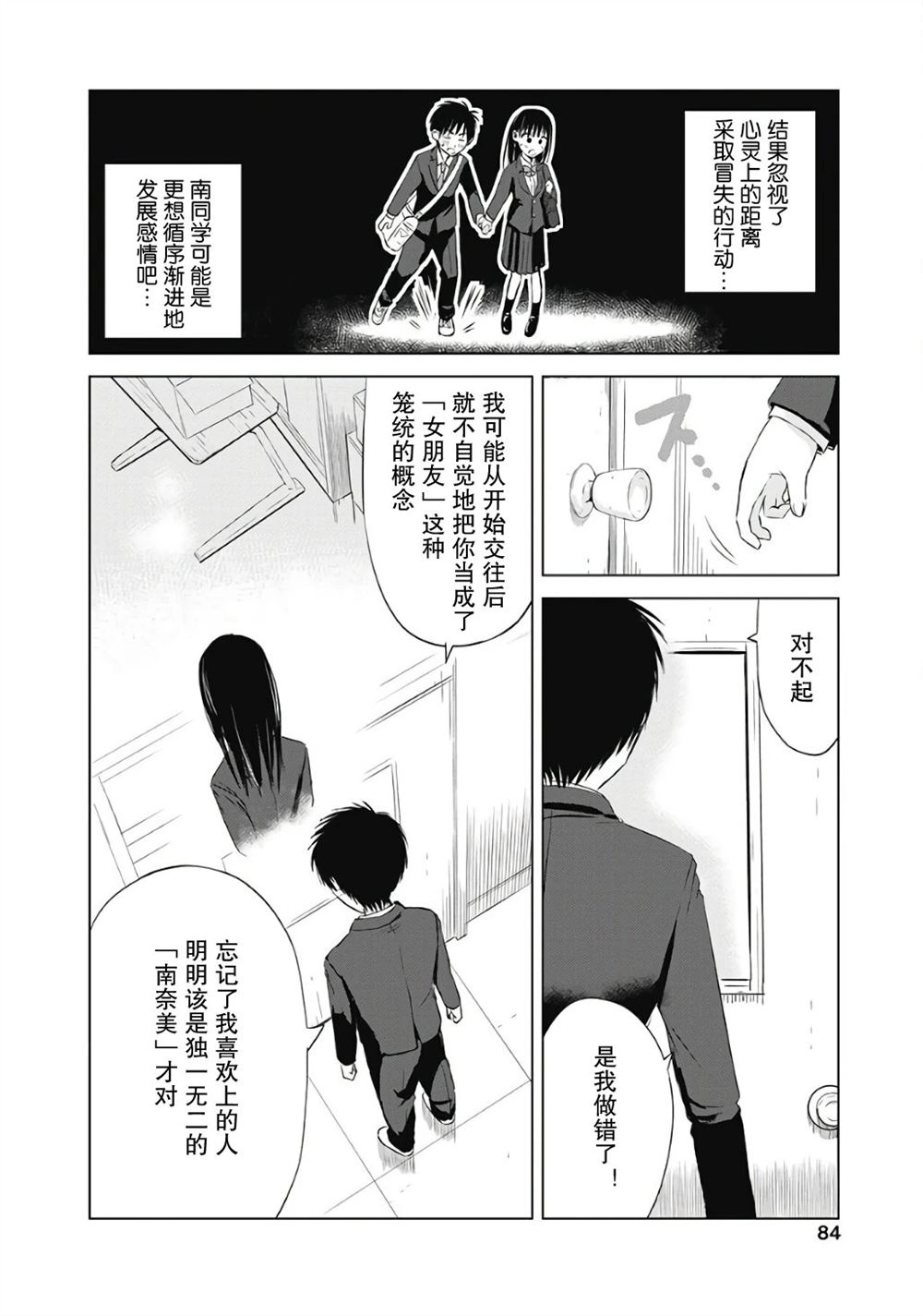 秘密的预习 第3话 第14页