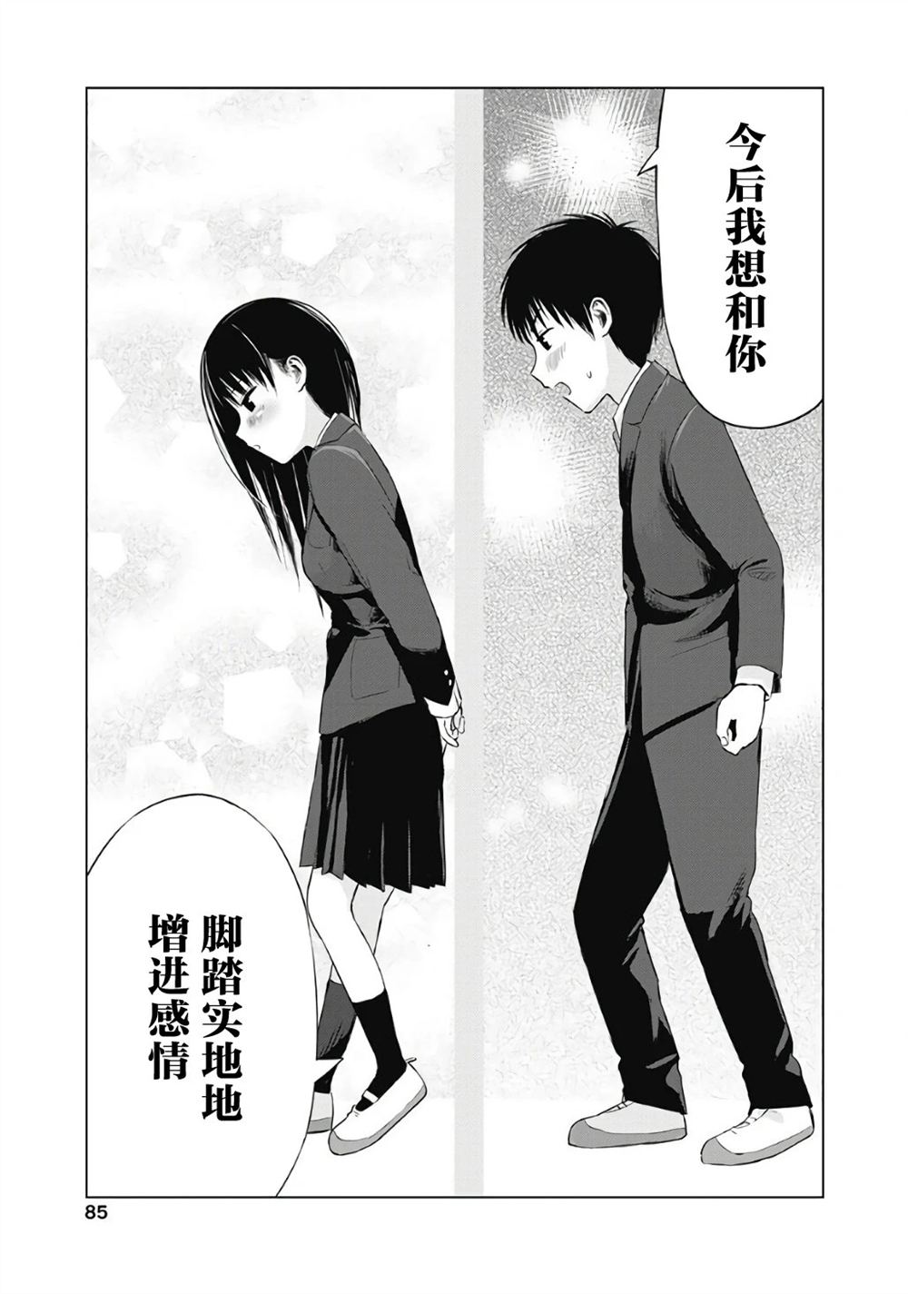 秘密的预习 第3话 第15页