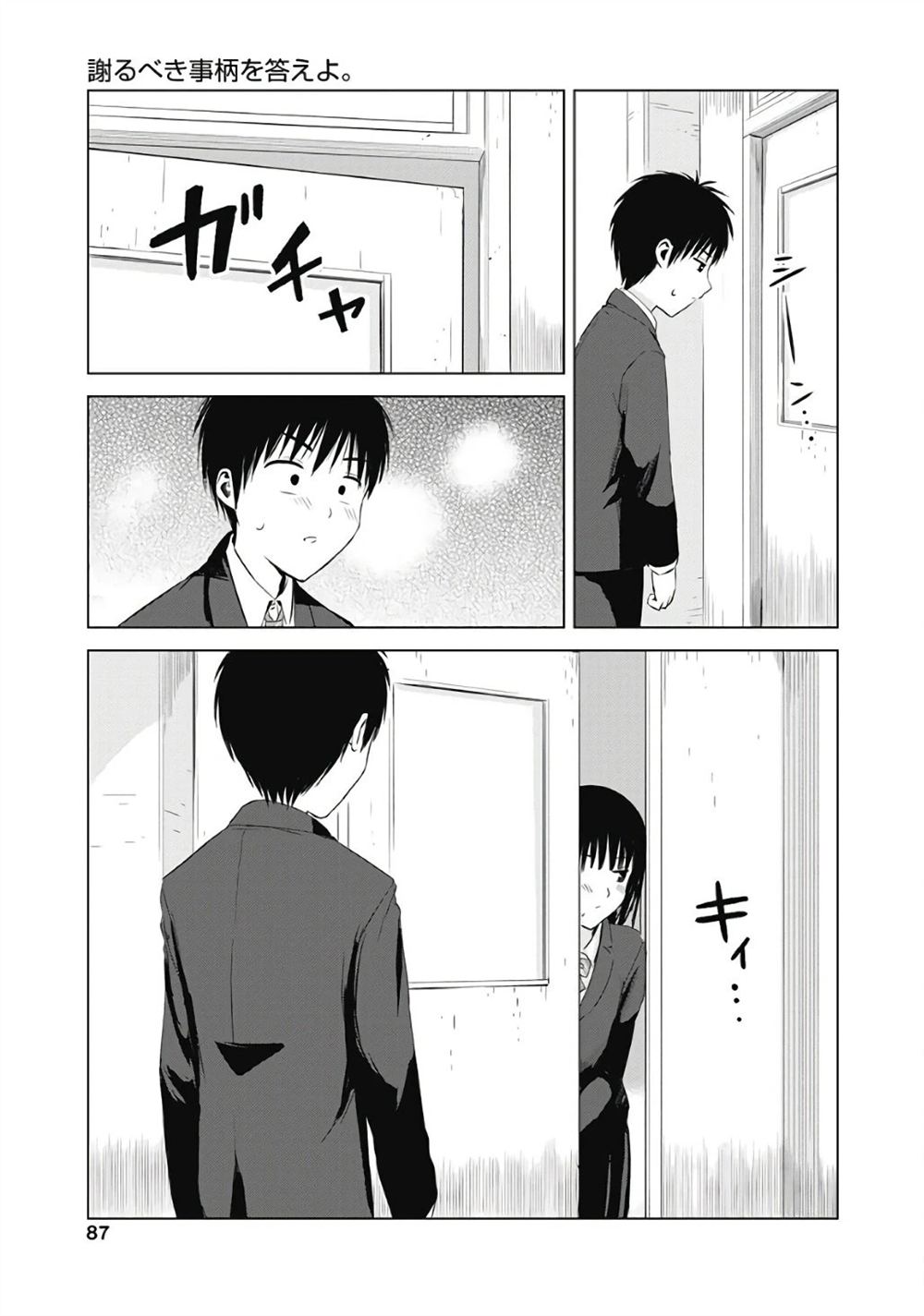 秘密的预习 第3话 第17页