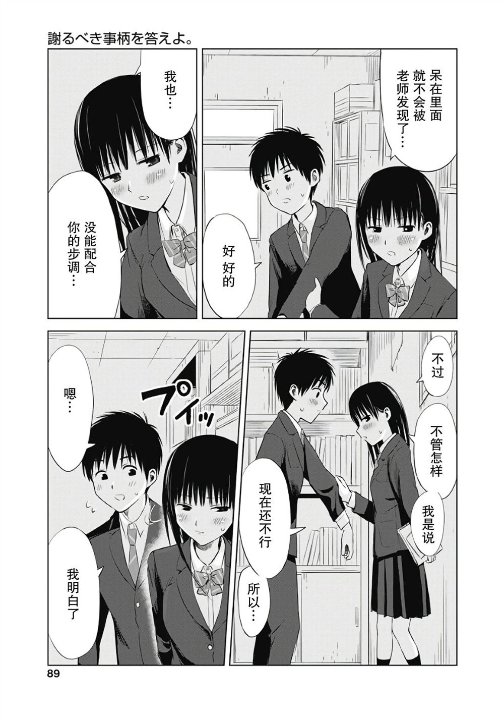 秘密的预习 第3话 第19页