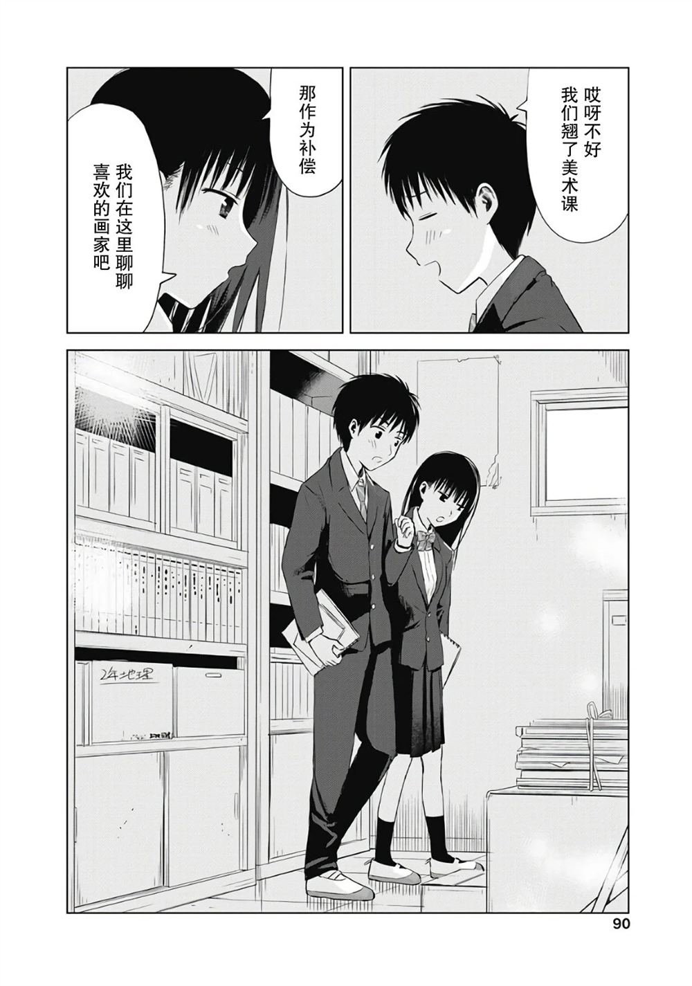秘密的预习 第3话 第20页