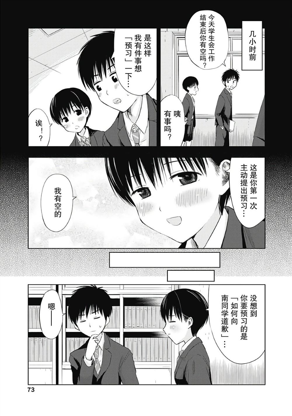 秘密的预习 第3话 第3页