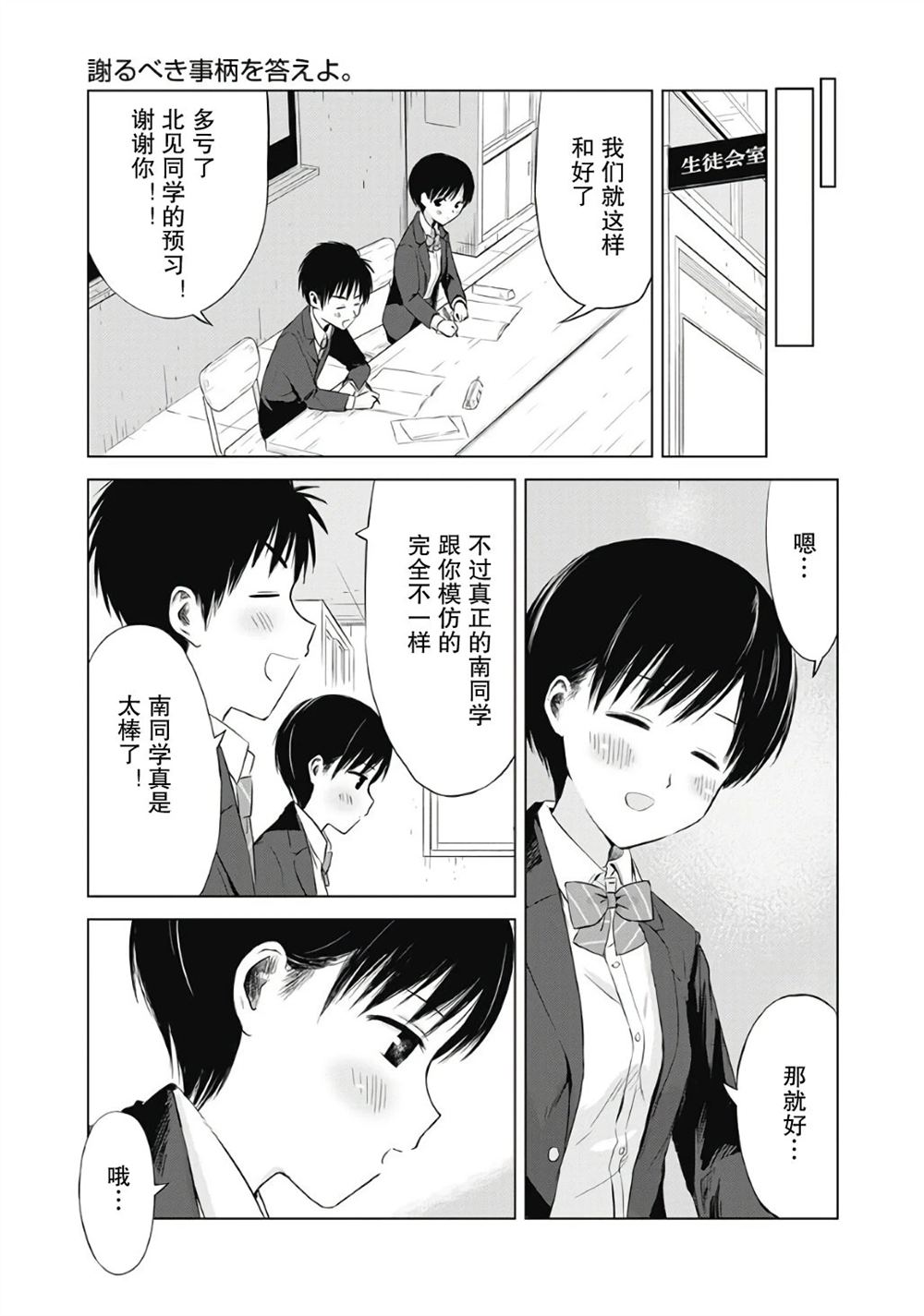秘密的预习 第3话 第21页