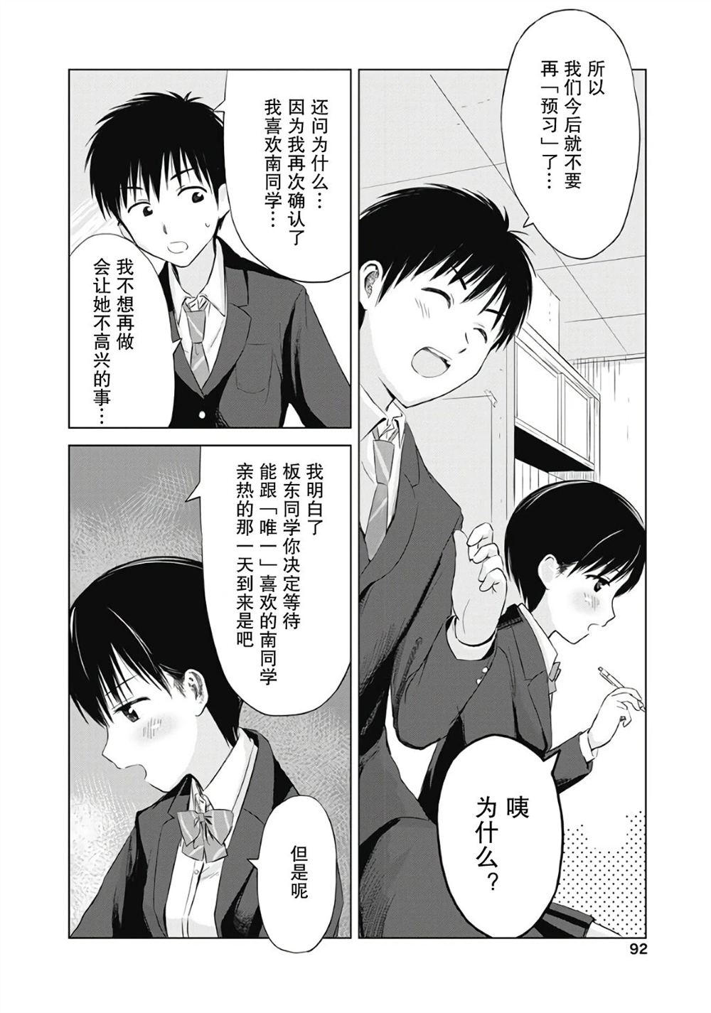 秘密的预习 第3话 第22页