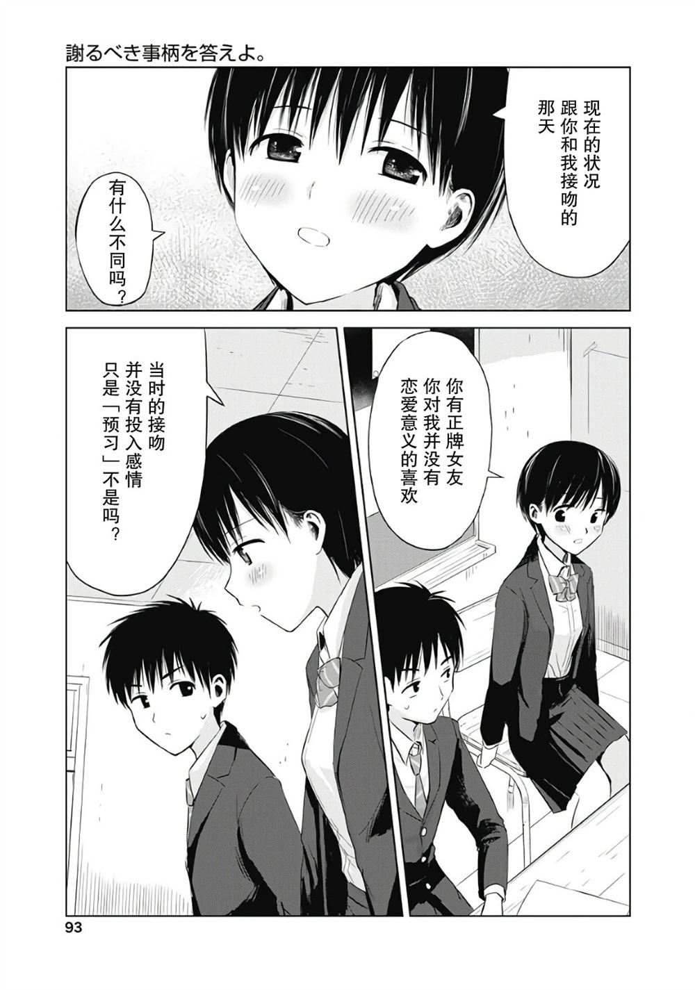 秘密的预习 第3话 第23页