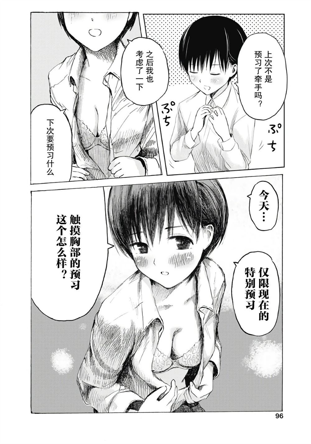 秘密的预习 第3话 第26页