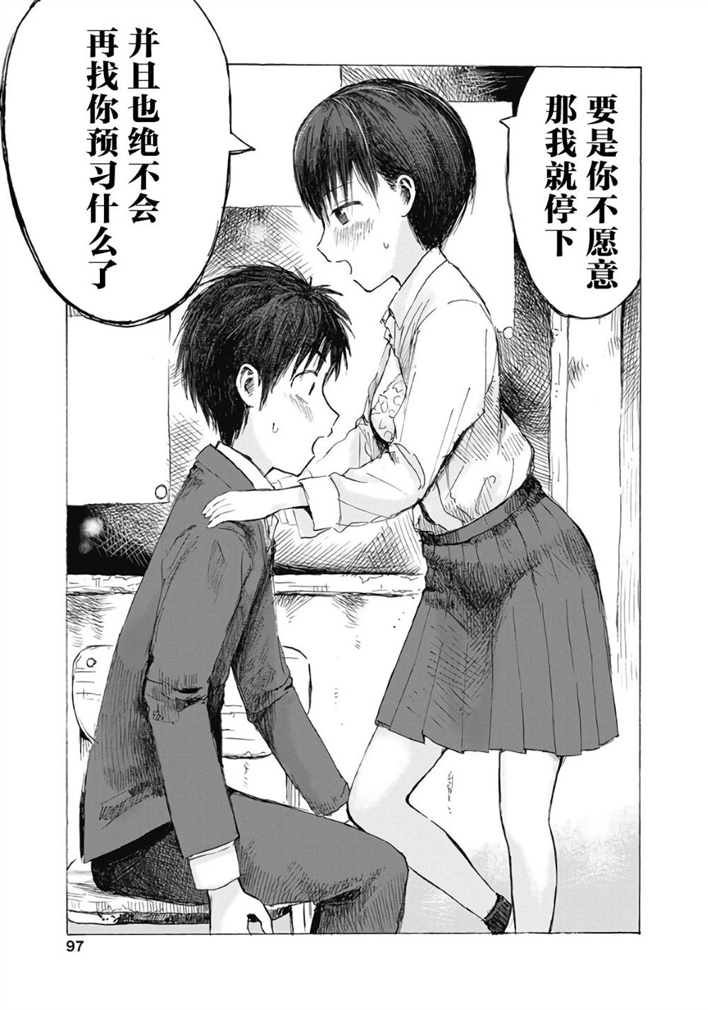 秘密的预习 第3话 第27页