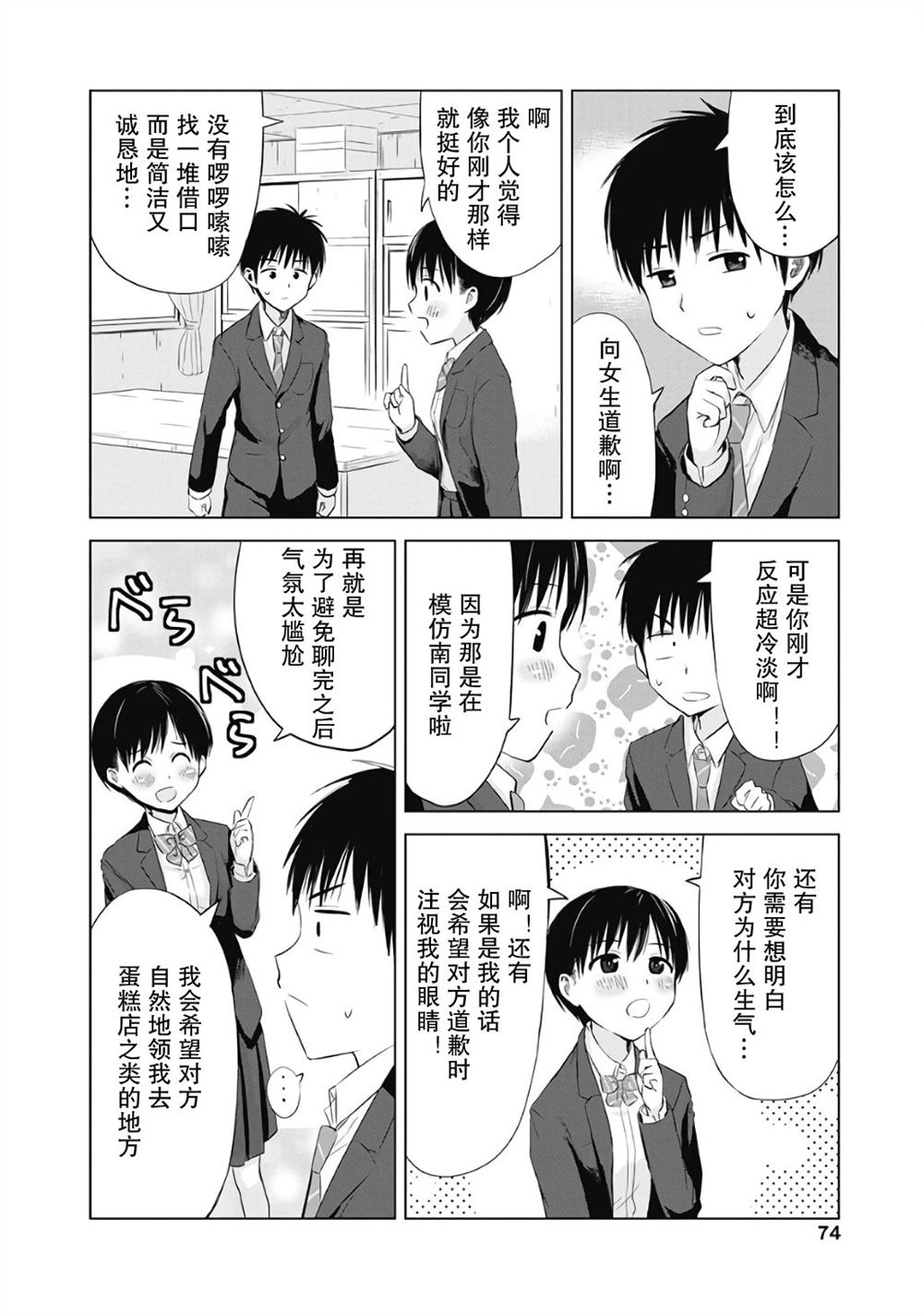 秘密的预习 第3话 第4页