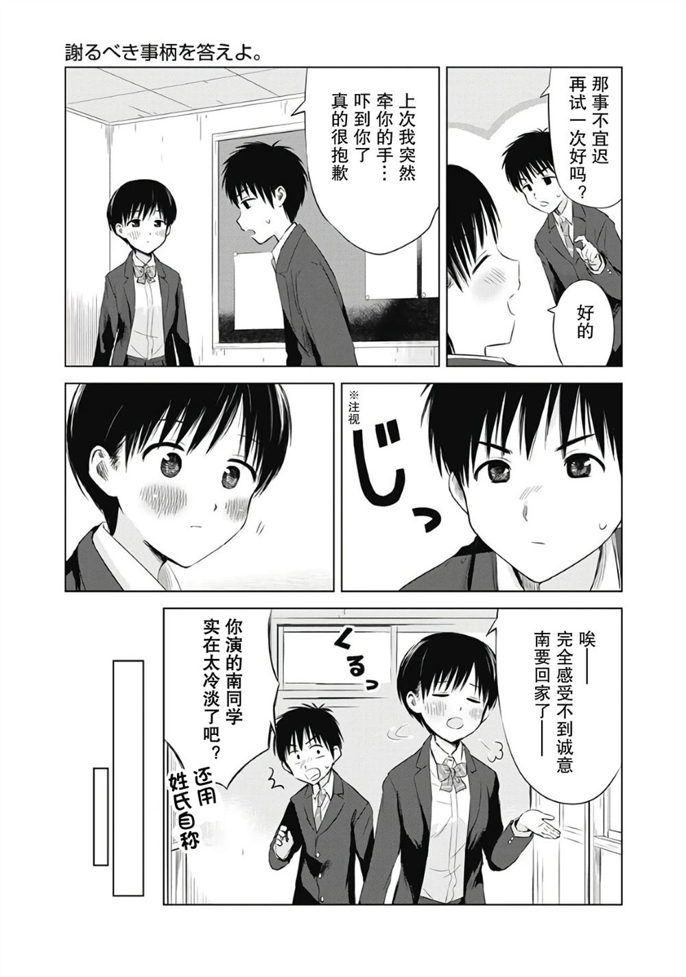 秘密的预习 第3话 第5页