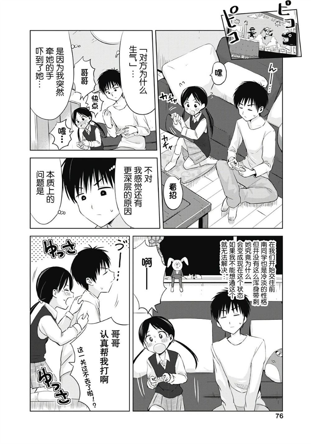 秘密的预习 第3话 第6页