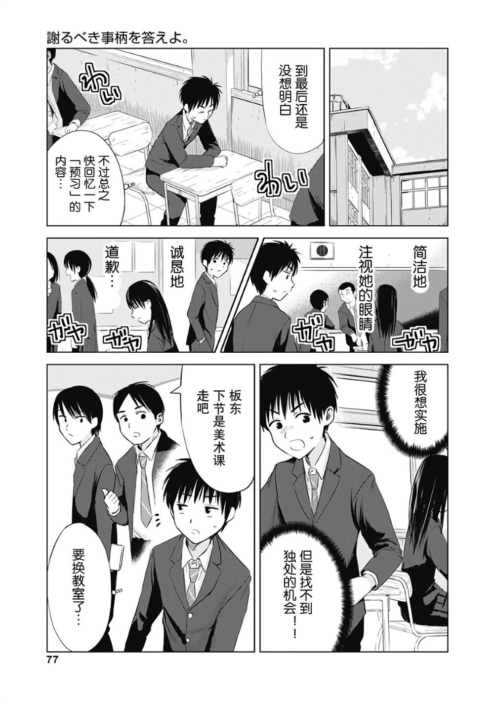 秘密的预习 第3话 第7页