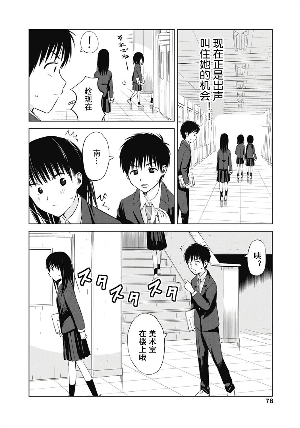 秘密的预习 第3话 第8页
