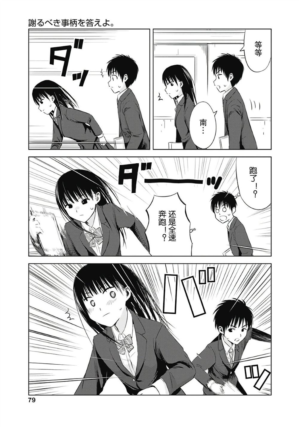 秘密的预习 第3话 第9页