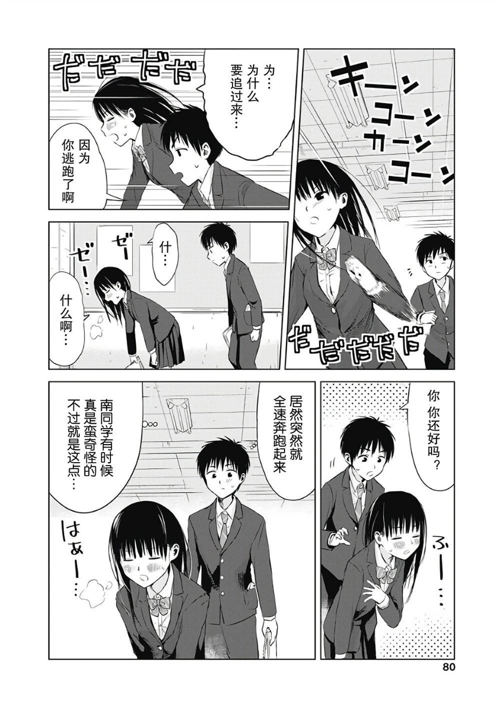 秘密的预习 第3话 第10页