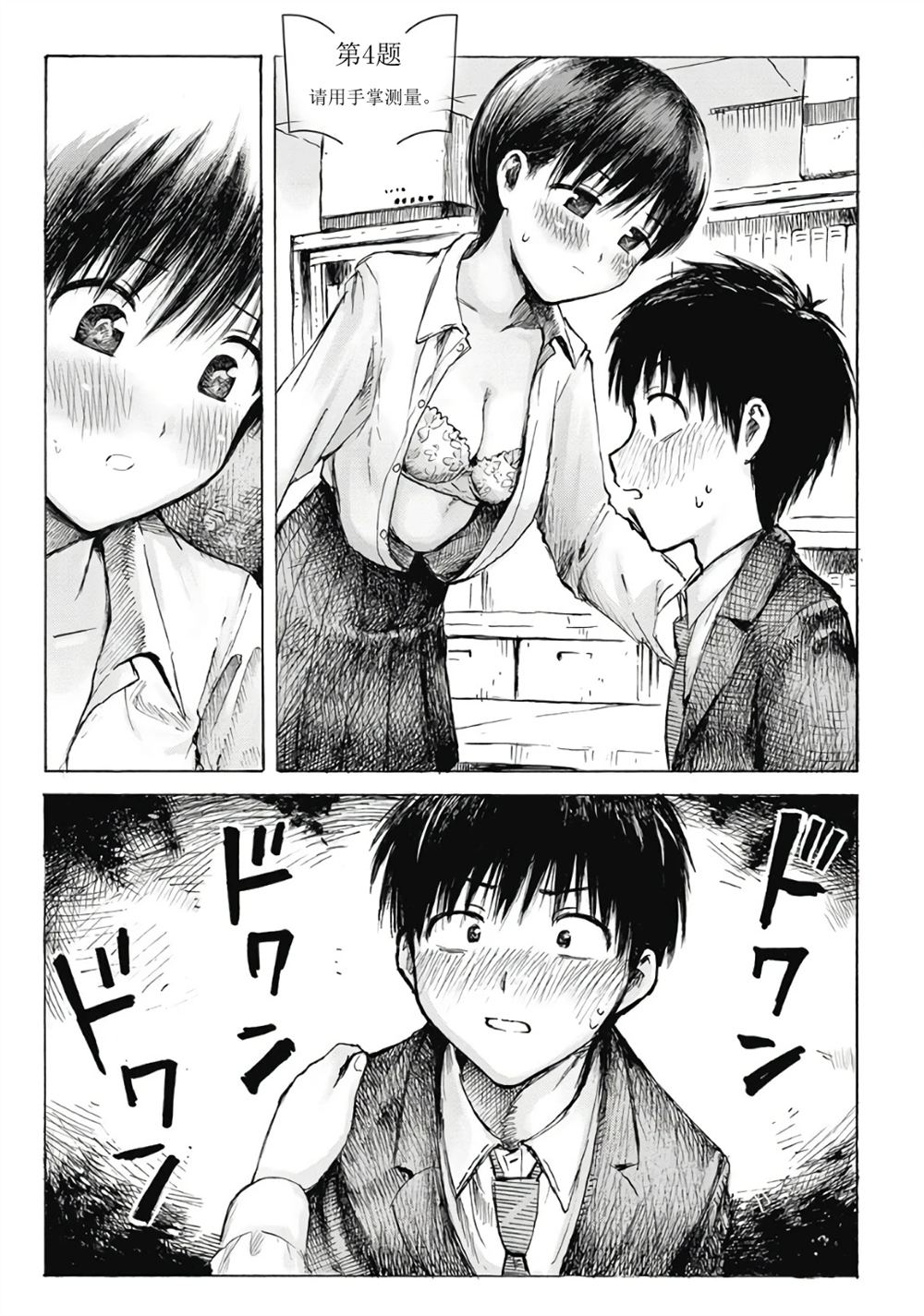 秘密的预习 第4话 第1页