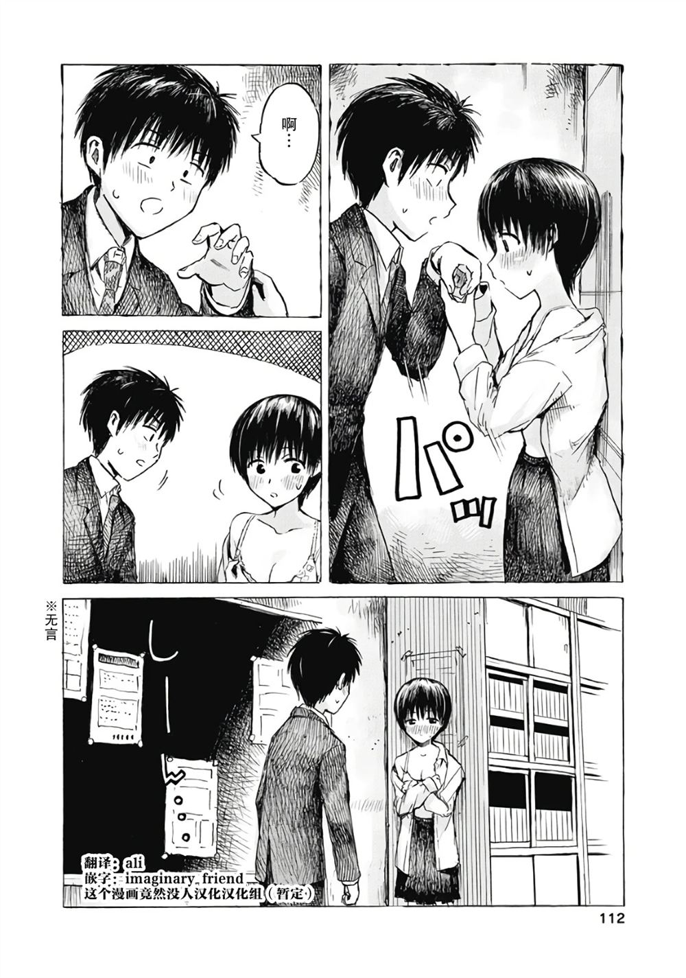 秘密的预习 第4话 第14页