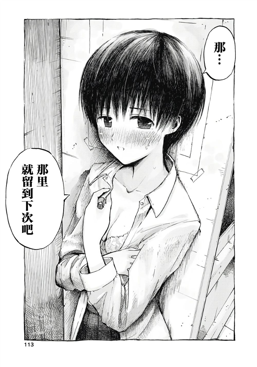秘密的预习 第4话 第15页