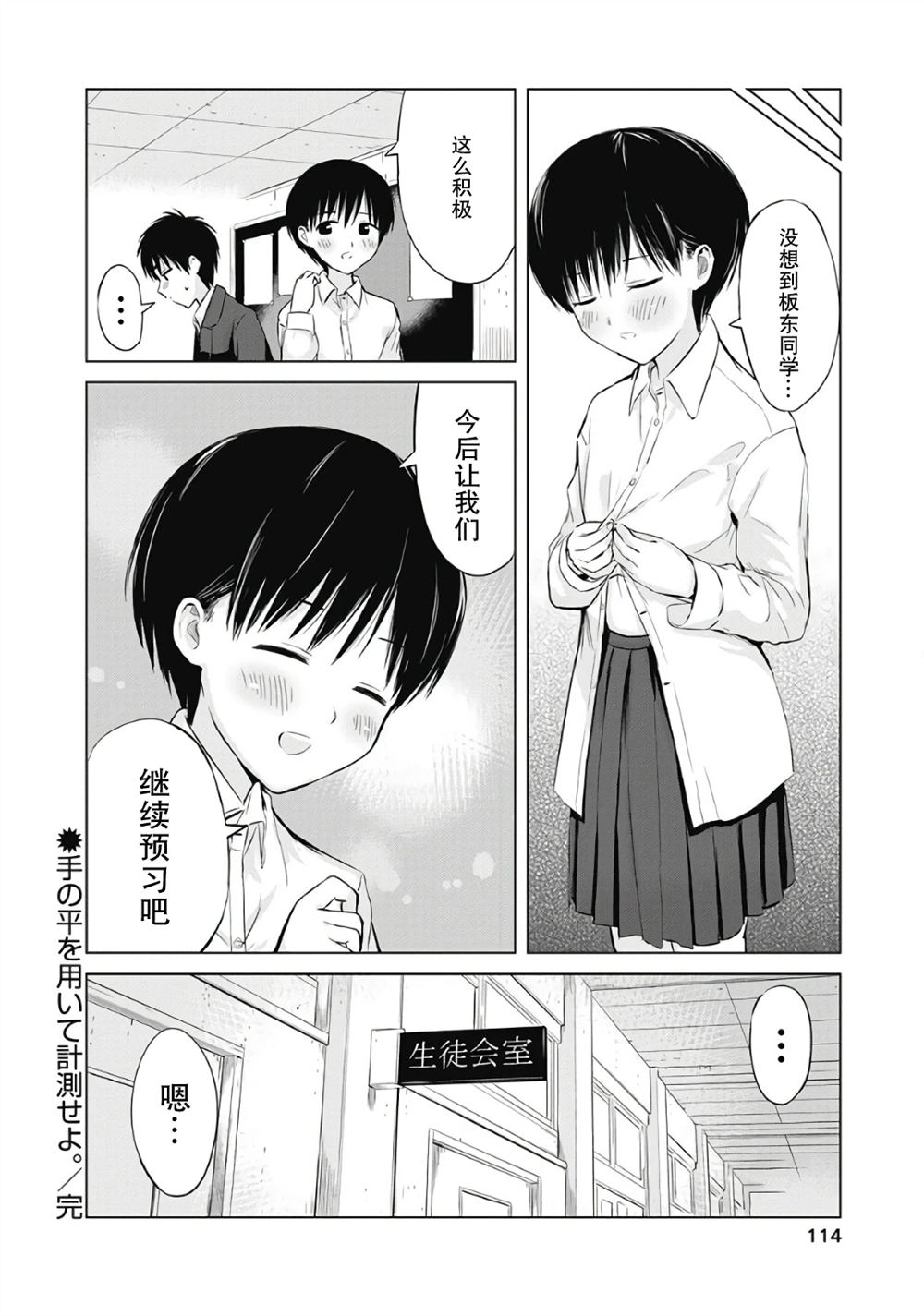 秘密的预习 第4话 第16页