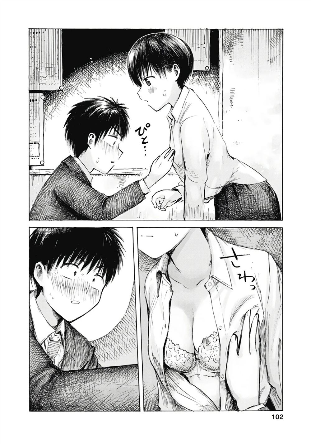 秘密的预习 第4话 第4页