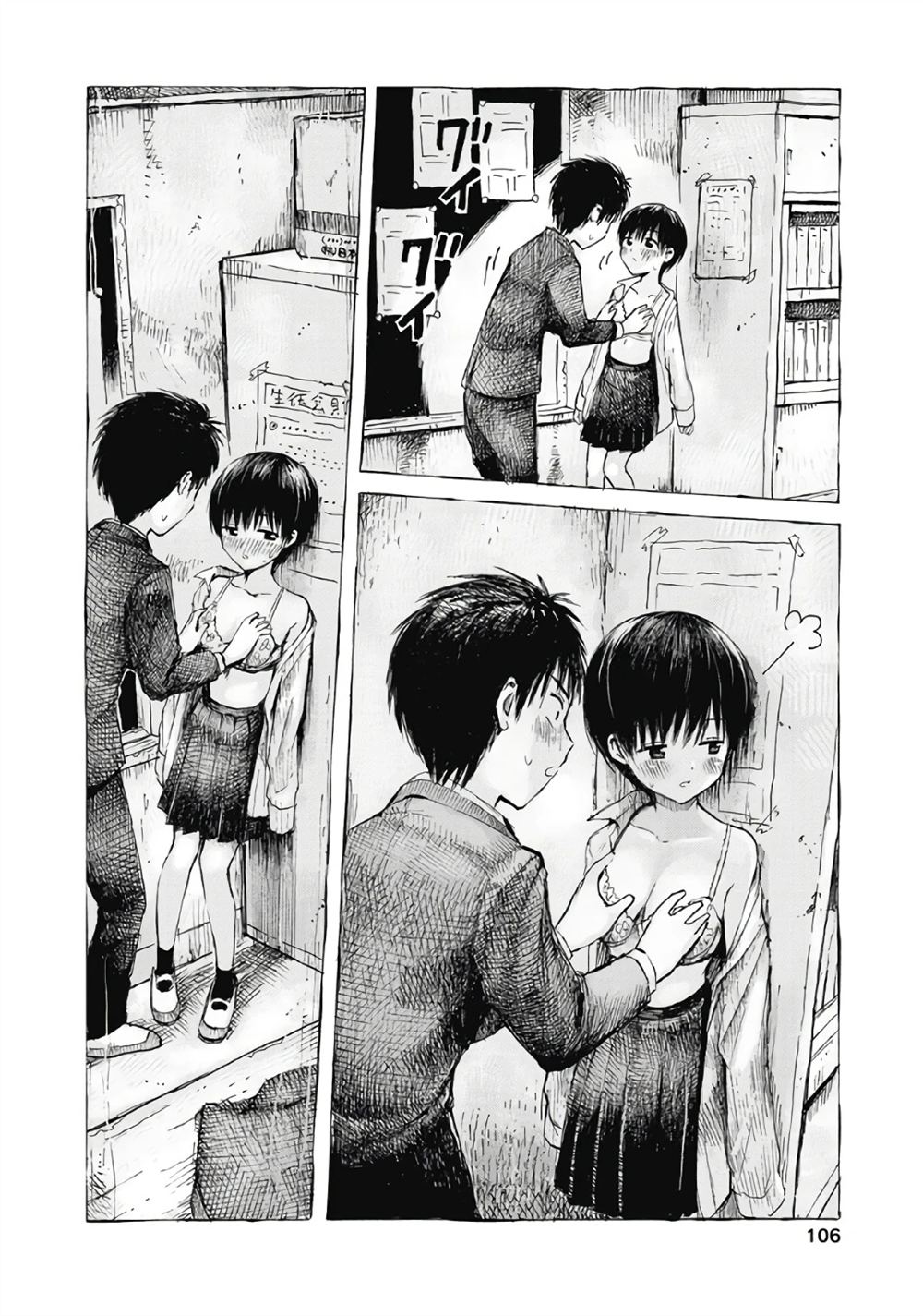 秘密的预习 第4话 第8页