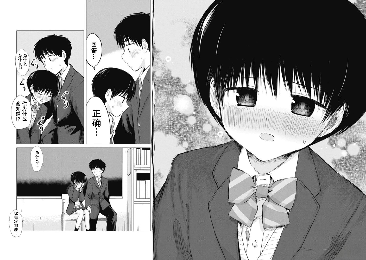 秘密的预习 第4.5话 第11页
