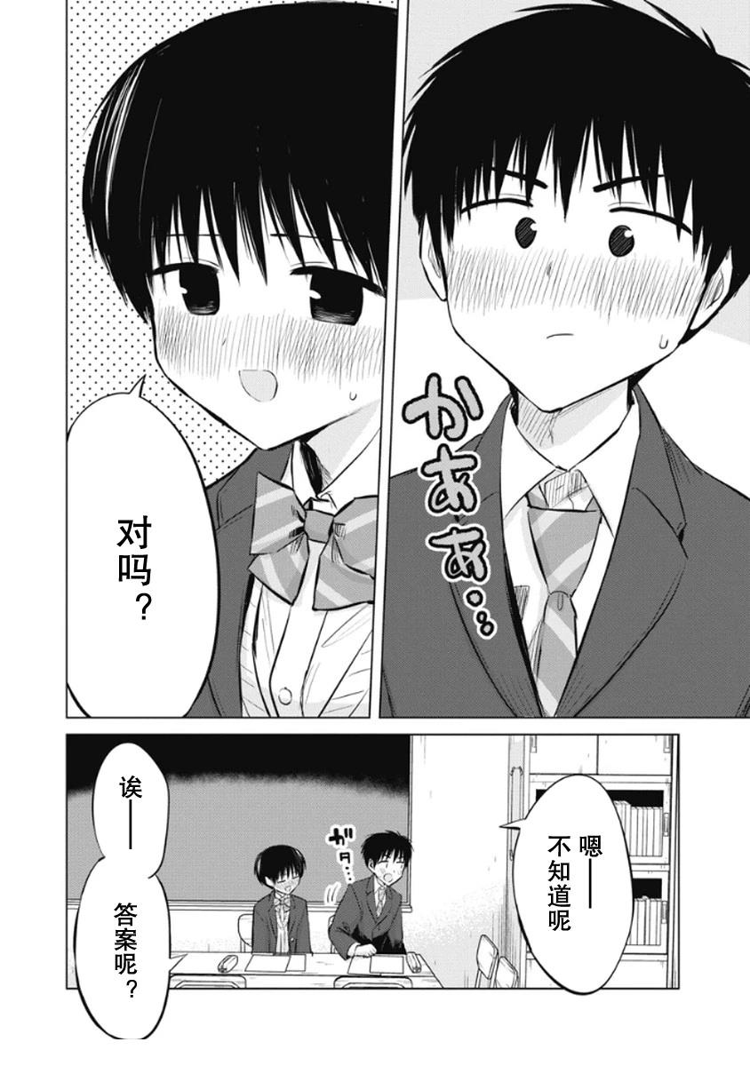 秘密的预习 第4.5话 第18页