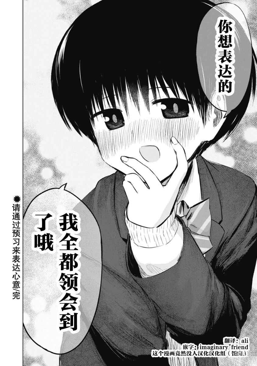秘密的预习 第4.5话 第20页
