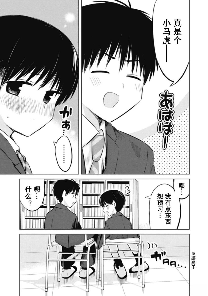 秘密的预习 第4.5话 第5页
