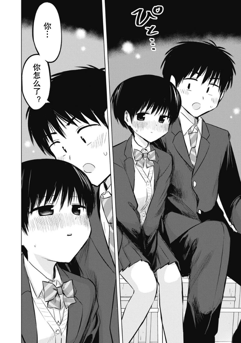 秘密的预习 第4.5话 第6页