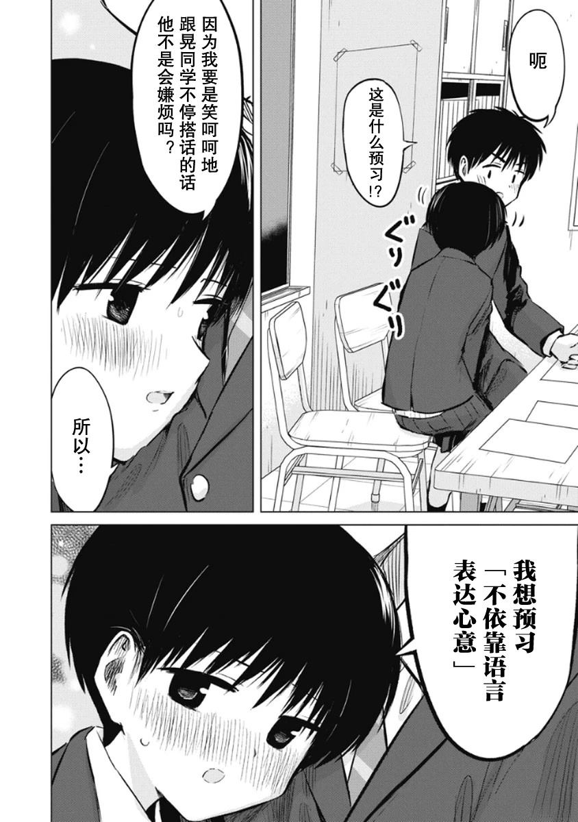 秘密的预习 第4.5话 第8页