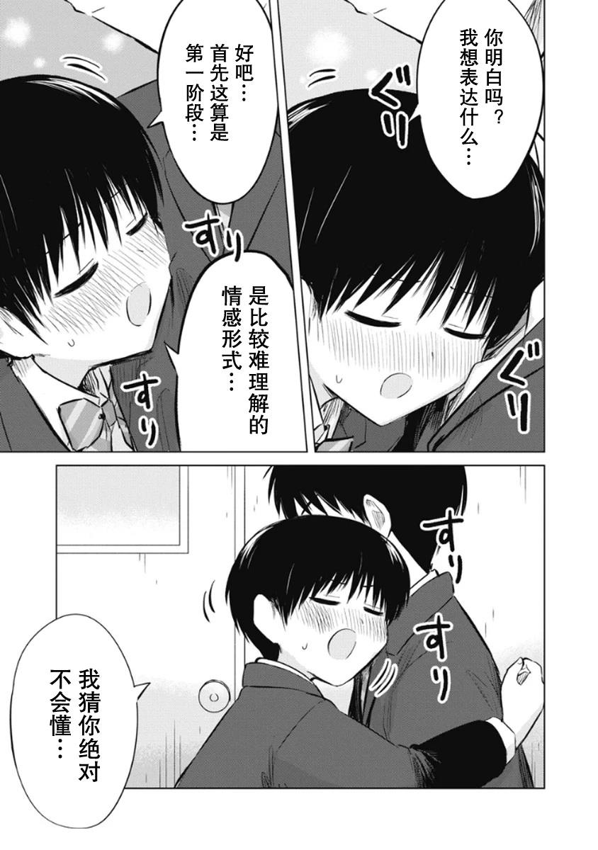 秘密的预习 第4.5话 第9页