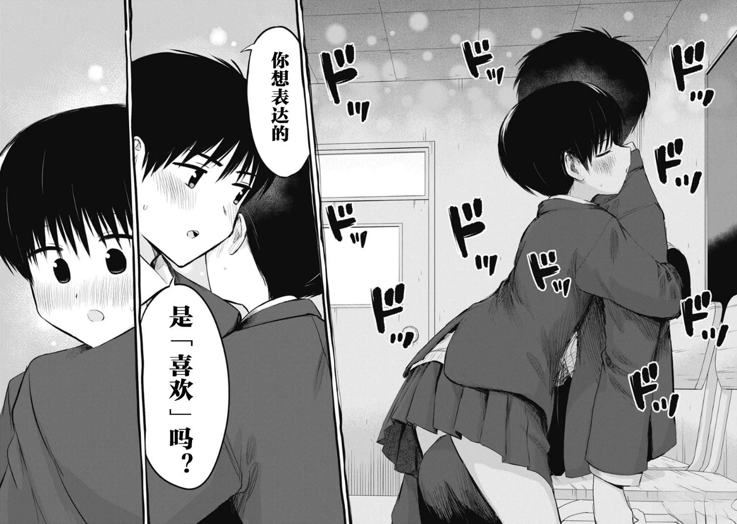 秘密的预习 第4.5话 第10页