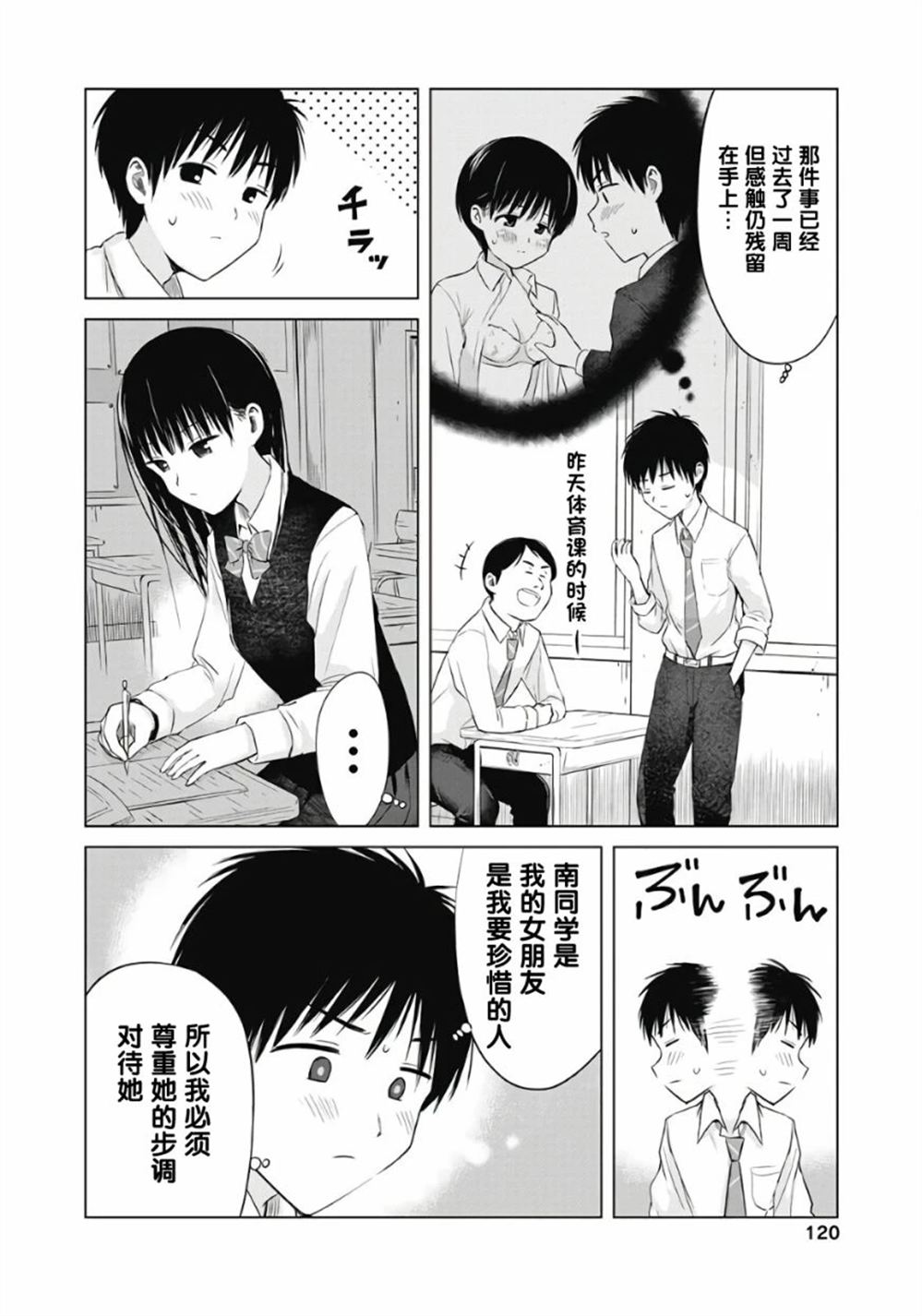 秘密的预习 第5话 第2页