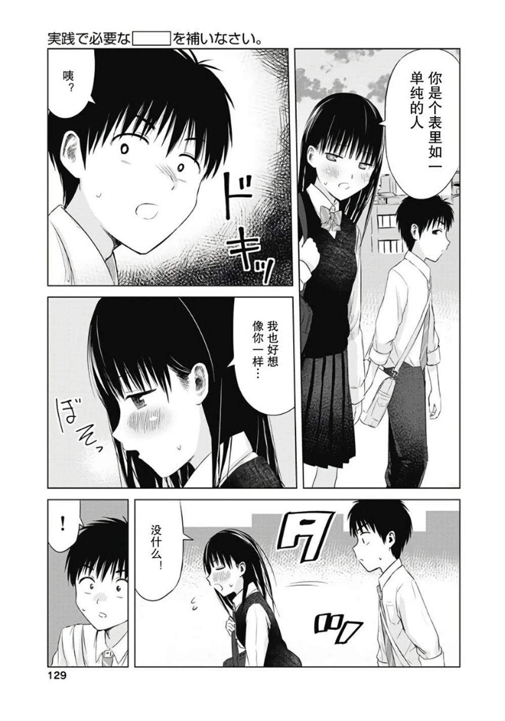 秘密的预习 第5话 第11页