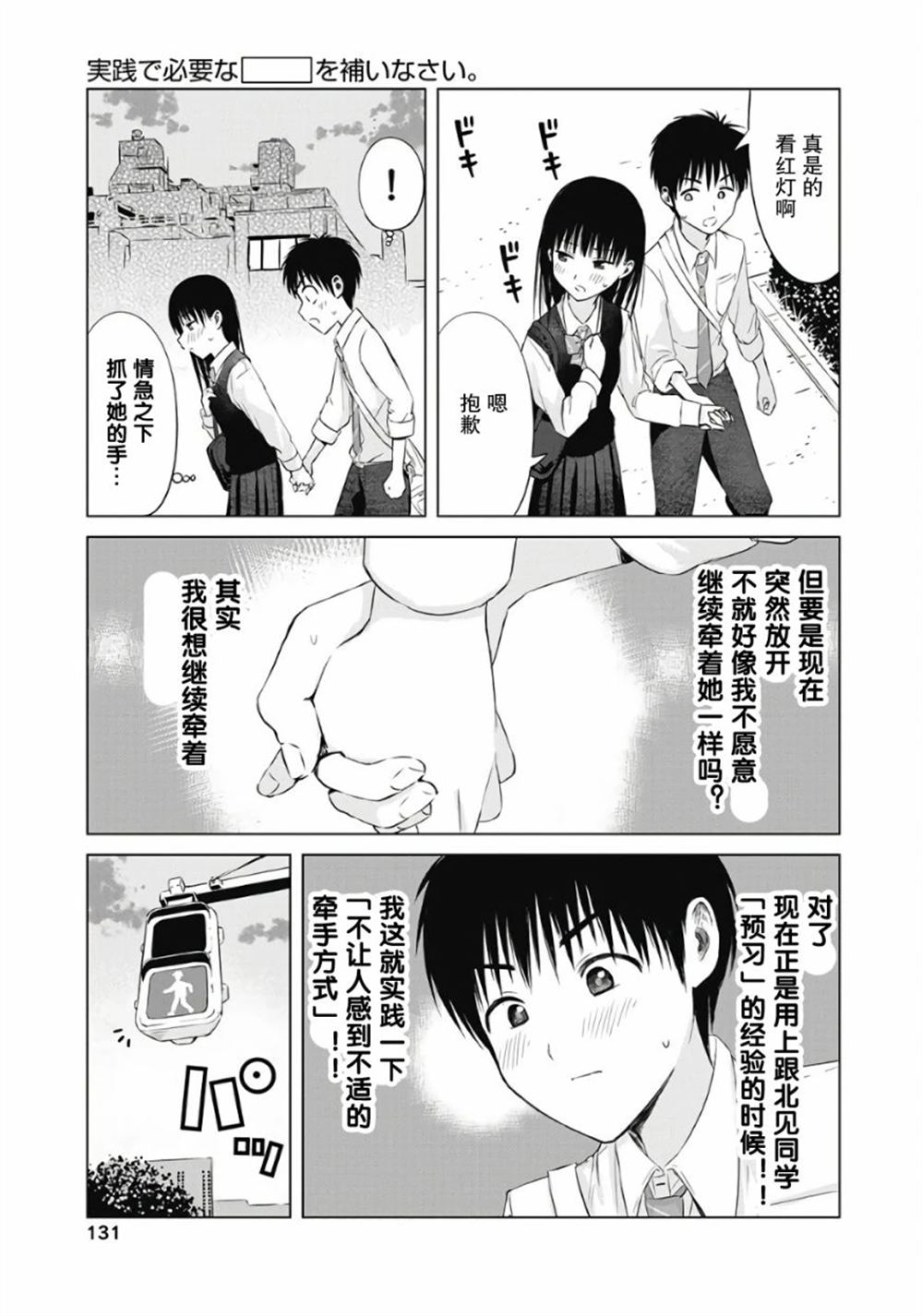 秘密的预习 第5话 第13页