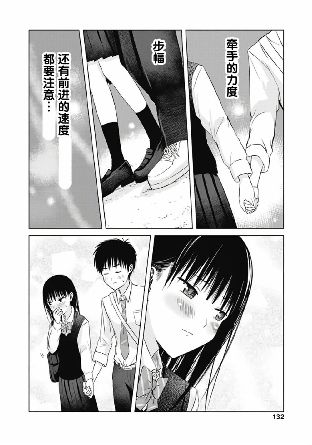秘密的预习 第5话 第14页