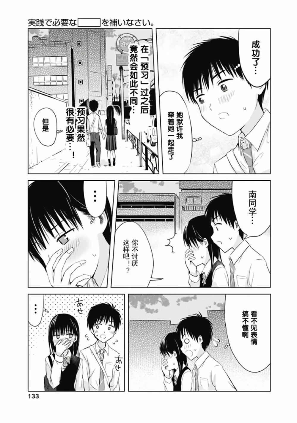 秘密的预习 第5话 第15页